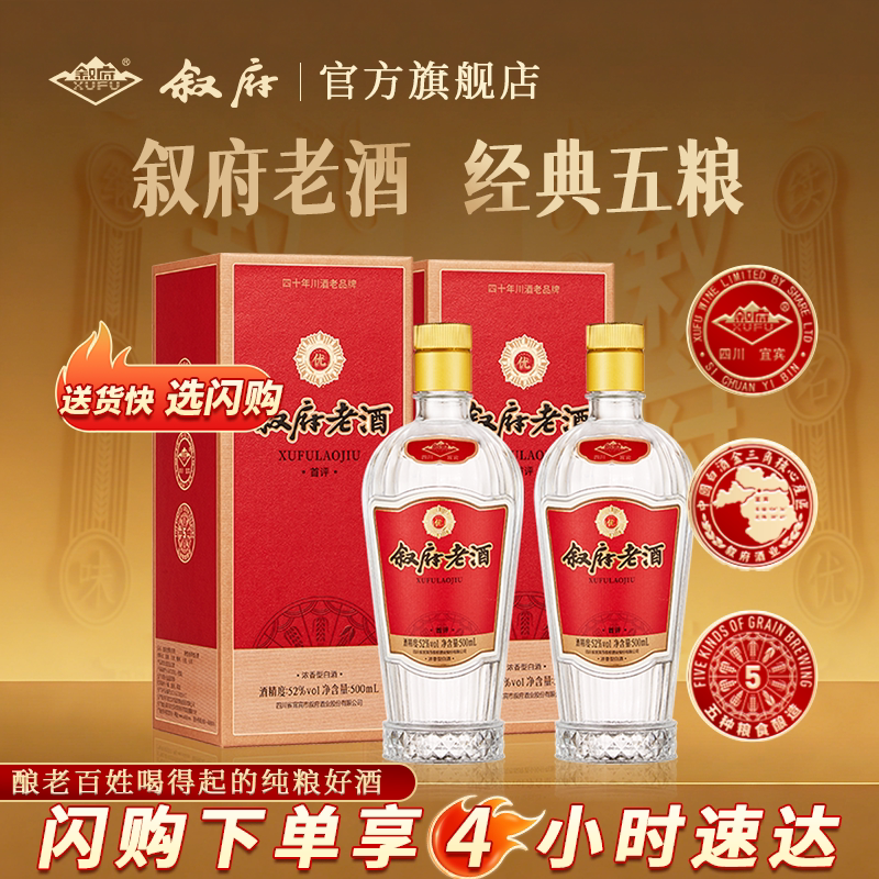 叙府老酒首评浓香型白酒52度