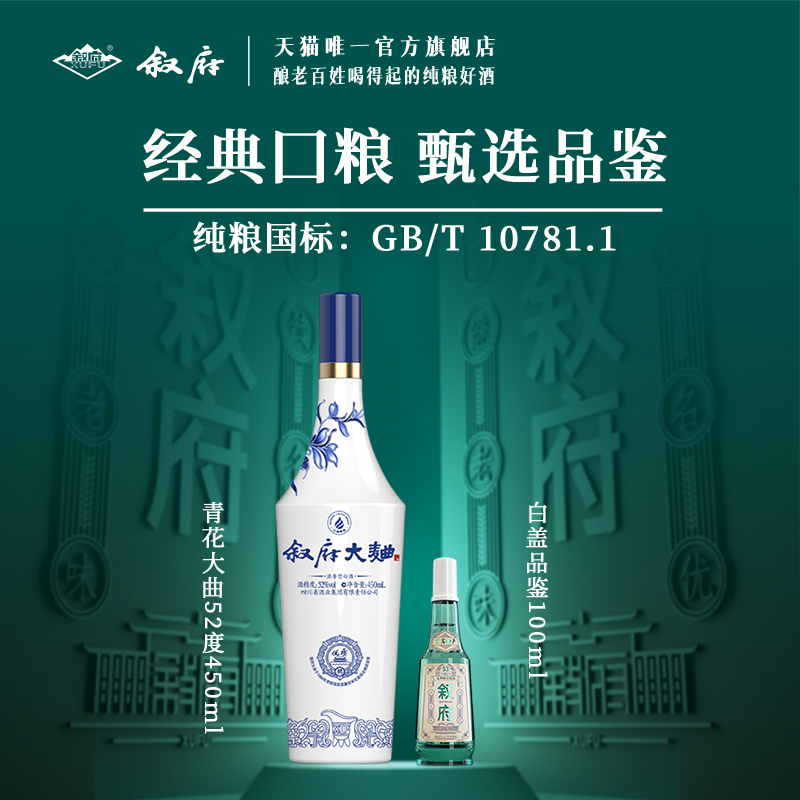 叙府青花白盖白酒品鉴组合