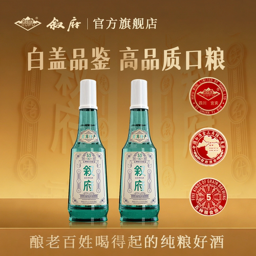 叙府经典白盖浓香型白酒52度小酒
