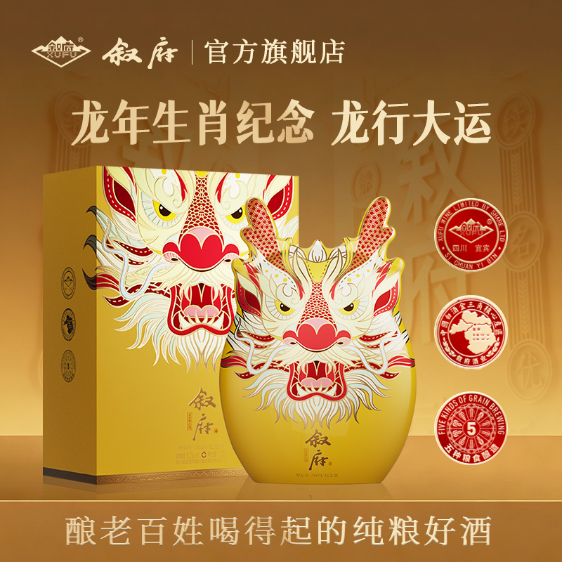 叙府龙年生肖酒52度浓香型白酒大坛装送礼收藏官方嫡系酒礼盒装