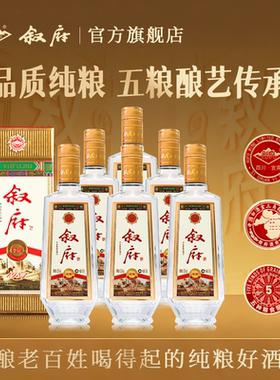 叙府酒1984纯粮酒五粮浓香型白酒52度500ml6瓶整箱装纯粮固态发酵