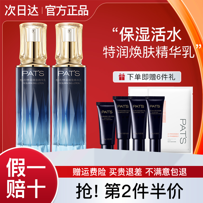 柏氏蓝宝石乳液特润焕肤玻尿酸补水保湿滋润化妆品官方旗舰店正品