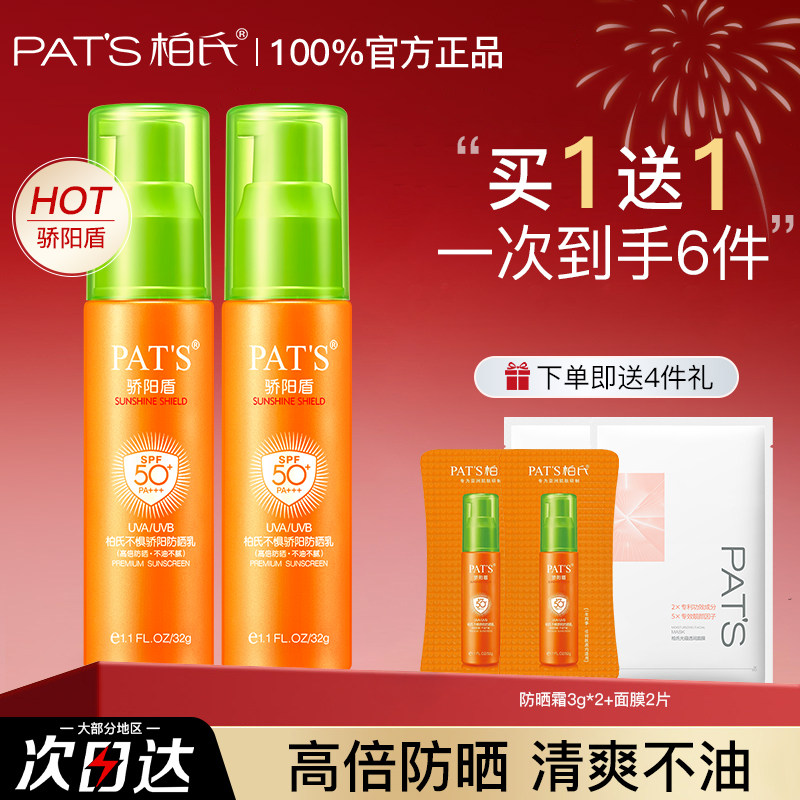 柏氏骄阳盾防晒霜乳隔离二合一清爽不油夏季化妆品官方旗舰店正品