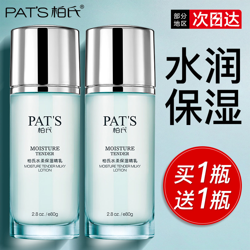 柏氏水柔精华乳液女补水保湿清爽不油腻干皮化妆品官方旗舰店正品