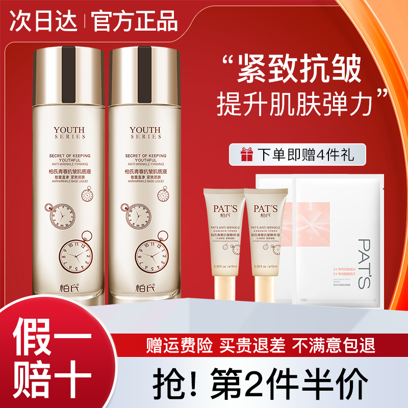 柏氏爽肤水女紧致保湿抗皱精粹液