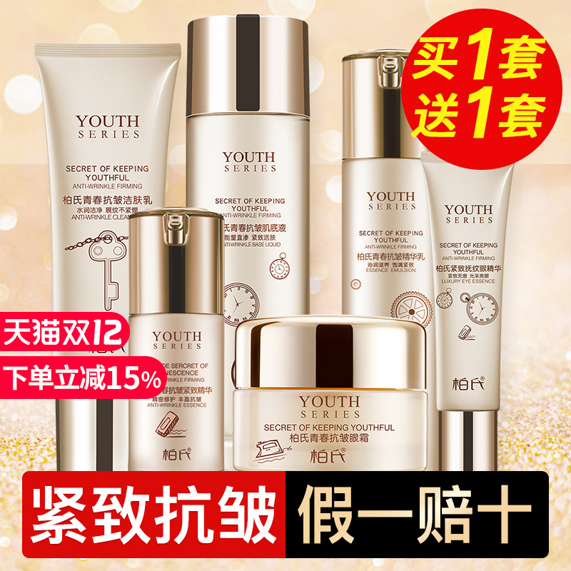 【买1送1】柏氏紧致抗皱水乳套装