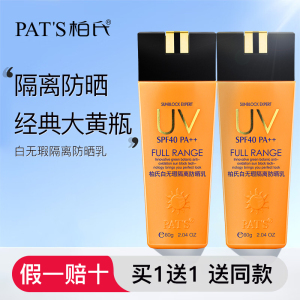 柏氏白无瑕隔离防晒霜乳女正品官方旗舰店美白遮瑕二合一男士专用