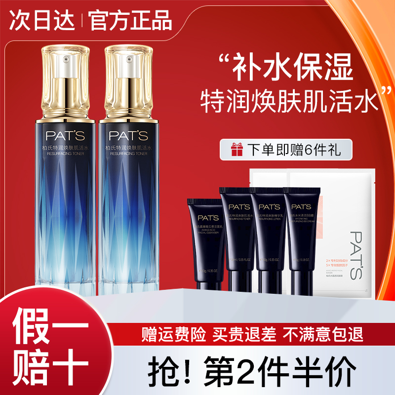 【2件7.5折】柏氏特润焕肤肌活水