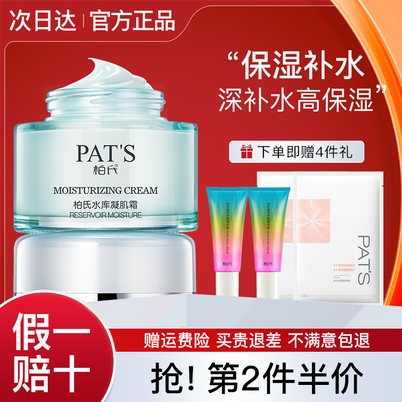 柏氏面霜补水保湿官方旗舰店正品