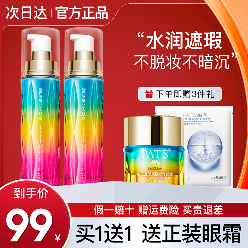 砰砰保湿不卡粉bb霜柏氏