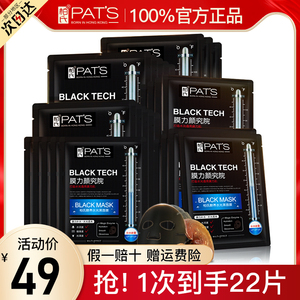 柏氏酵养水光黑面膜女补水保湿收缩毛孔护肤化妆品官方旗舰店正品