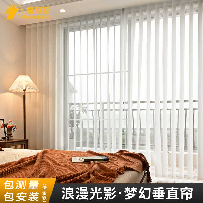 格丽斯电动梦幻帘垂直竖百叶窗帘