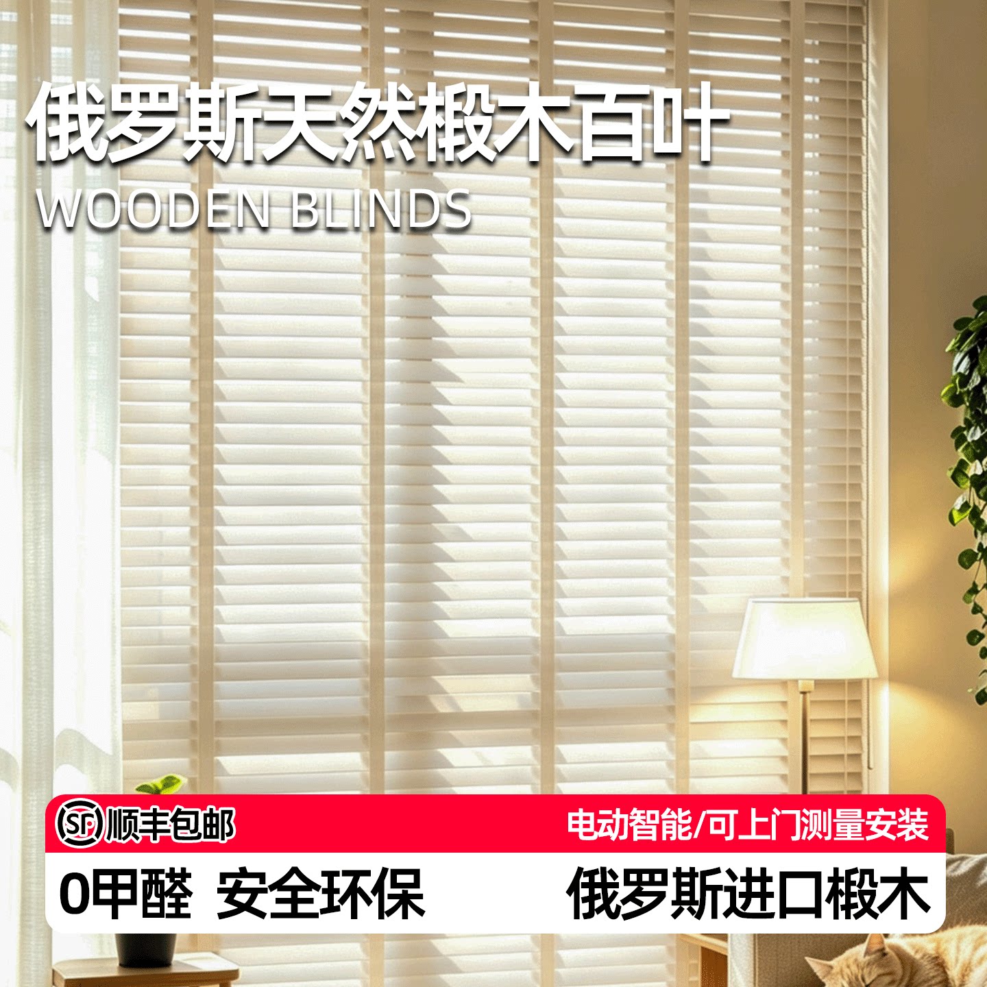 进口椴木百叶帘遮光升降图片
