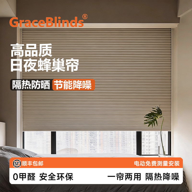 电动免打孔全遮光防水蜂巢帘图片