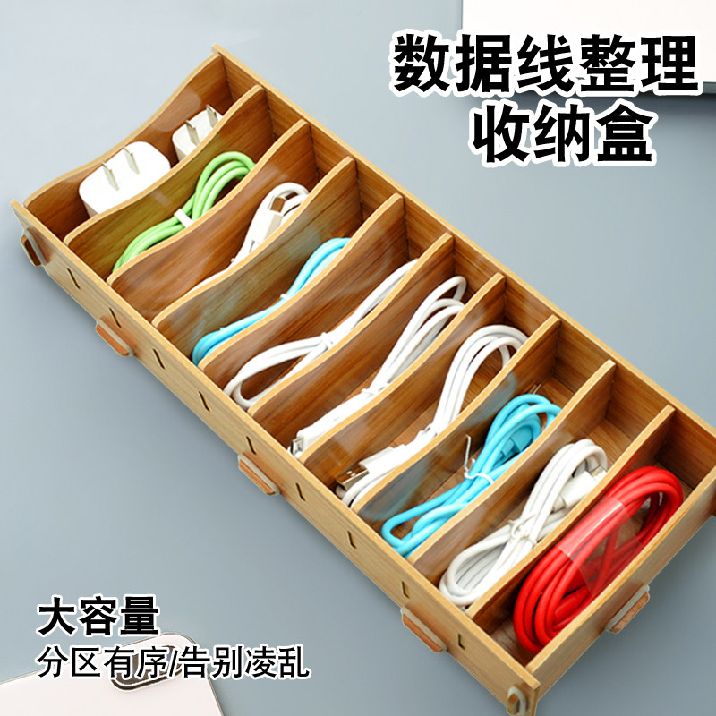 数据线收纳盒桌面手机充电线充电器整理分格神器电源绕线理线盒子