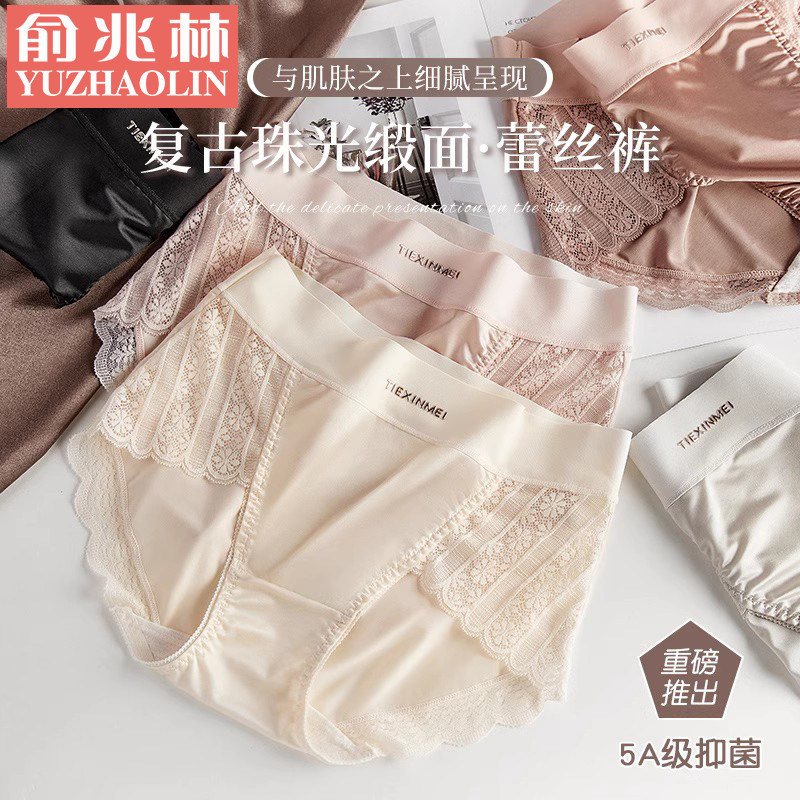 俞兆林内裤女紫杉醇抗菌裆夏季薄款冰丝中腰性感新款蕾丝三角短裤高性价比高么？