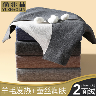 俞兆林羊毛蚕丝保暖男背心