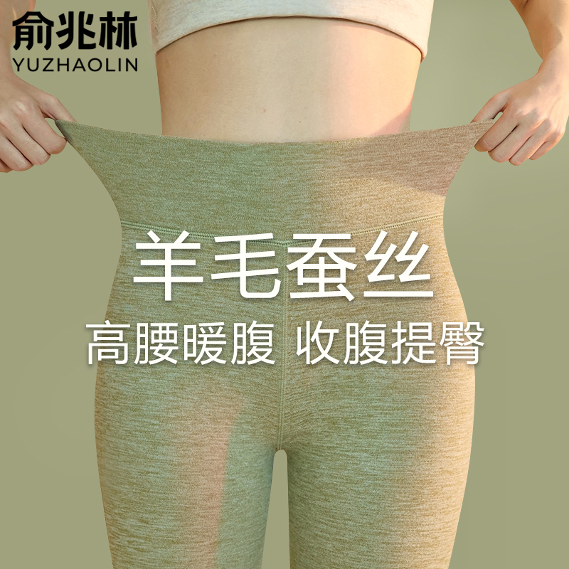 俞兆林羊毛蚕丝发热保暖裤