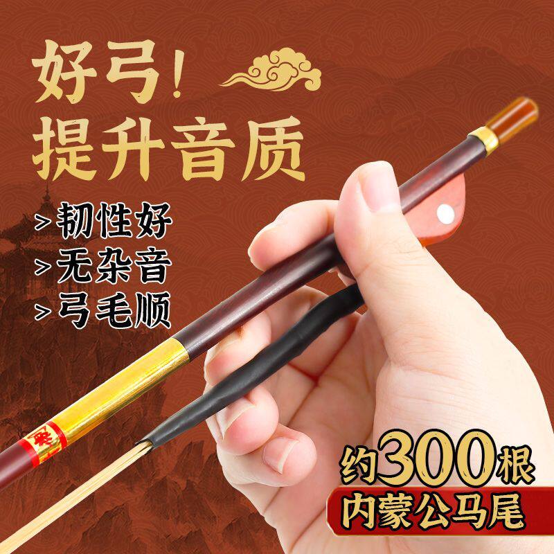 专业紫檀接把二胡弓演奏级二胡弓子内蒙天然真马尾毛乐器配件琴弓