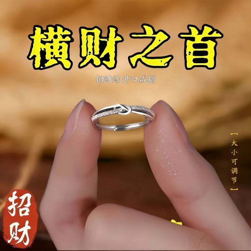 【请一个戴左手】真实有效招财转运结戒指可调节指环送女生礼品
