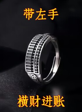 【带左手】真实有效招财转运如意算盘戒指男女开口可调不掉色指环