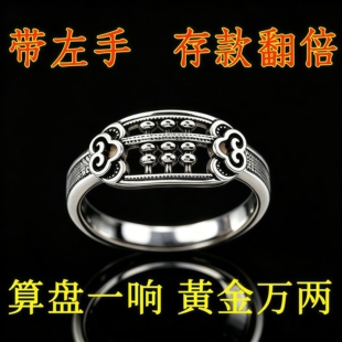 【算盘一响】横财入账 如意招财转运算盘戒指 开口可调节大小女男
