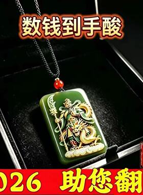 【戴身上】武财神吊坠关二爷招财转运引财绿玉挂件好运随行吊坠