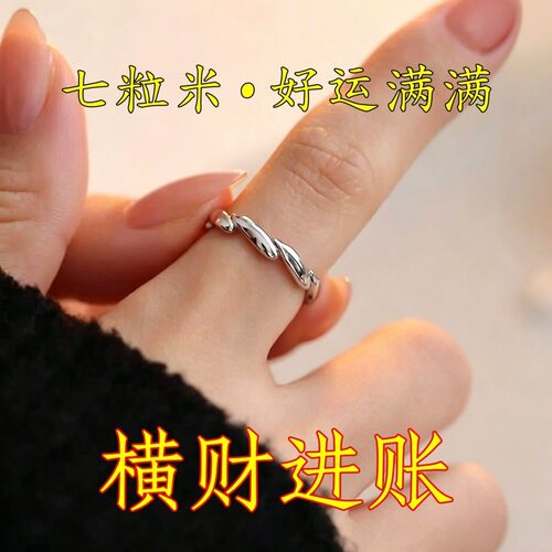 【请一个戴左手】招财7粒米真实有效招财转运戒指可调节指环男女