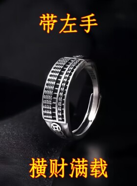 【带左手】真实有效招财转运如意算盘戒指男女开口可调不掉色指环