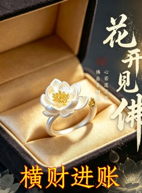 【戴左手】真实有效招财转运花见佛戒指不掉色可调节莲花指环男女