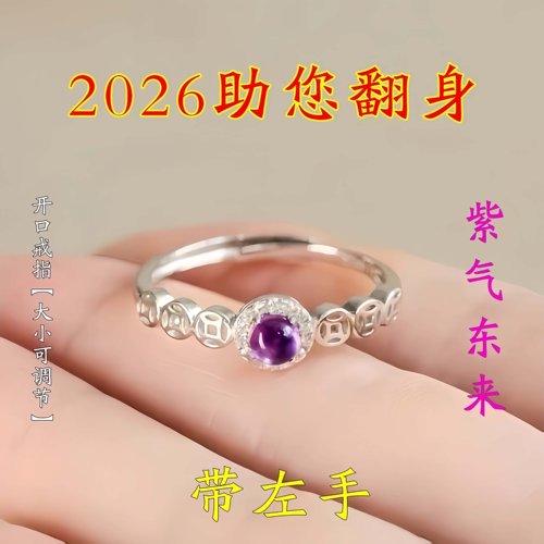 【请一个戴左手】真实有效招财转运九紫离火戒指可调节男女指环