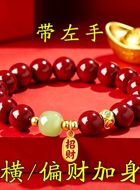 【戴左手】真实有效招财转运朱砂转运珠手串本命年红男女手链礼品