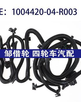 100442004R003适用特斯拉倒车雷达线束泊车传感器1004420-04-R003