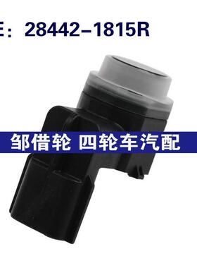 28442-1815R适用雷诺KOLEOS倒车雷达PDC停车辅助传感器284421815R