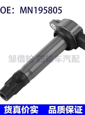 MN195805 1607576780适用于2004-2008三菱COLT汽车点火线圈高压包