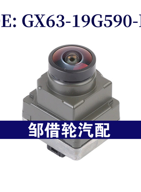 GX63-19G590-BD适用17-25路虎捷豹XF X260倒车摄像头GX6319G590BD