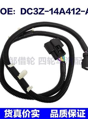 DC3Z-14A412-A适用于福特倒车头PDC停车头线DC3Z14A412A