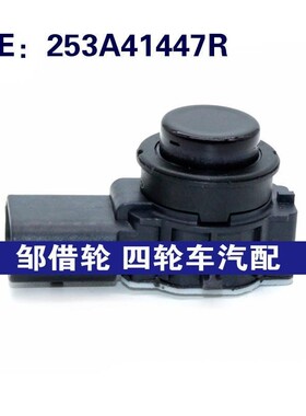 适用于雷诺倒车雷达探头PDC电眼传感器253A41447R