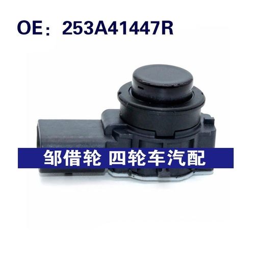 适用于雷诺倒车雷达探头PDC电眼传感器253A41447R