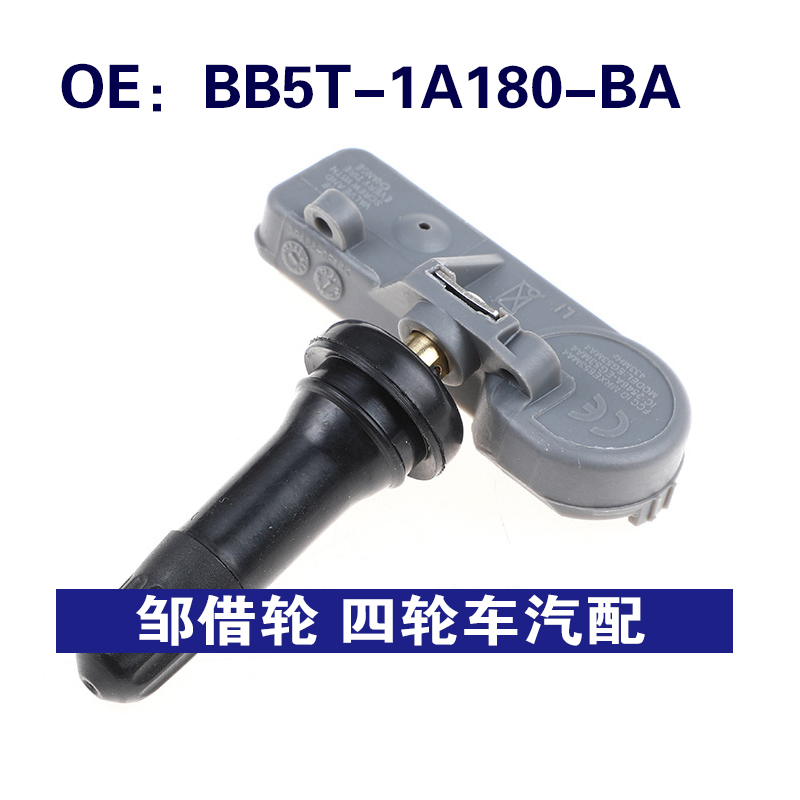 BB5T-1A180-BA适用福特林肯TPMS胎压传感器胎压监测器BB5T1A180BA