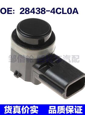 284384CL0A适用于逍客倒车雷达停车传感器 电眼探测器28438-4CL0A