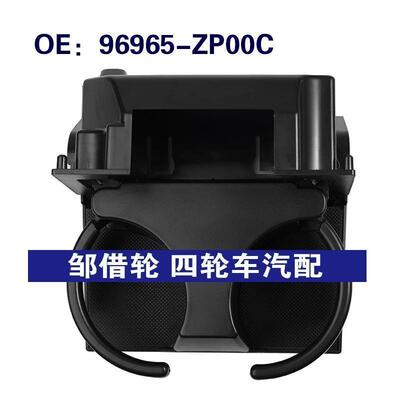 96965-ZP00C适用于06-15日产Xterra水杯架托盘座椅杯架96965ZP00C