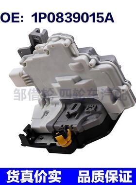 适用于大众西亚特闭锁器1P0839015A/5P0839011/W05P08390