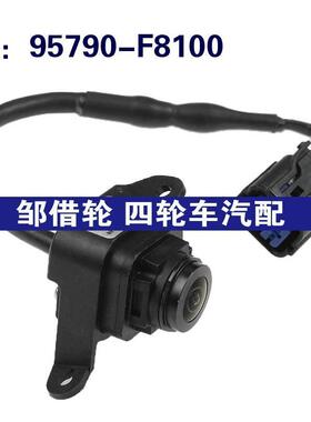 95790-F8100适用于现代起亚后视倒车PDC停车辅助摄像头95790F8100
