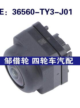 36560-TY3-J01适用于丰田后视镜头PDC倒车后视摄像头36560TY3J01