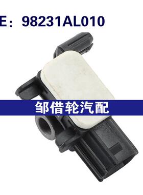 98231AL010 适用于2015-2017斯巴鲁力狮 冲击传感器 碰撞传感器