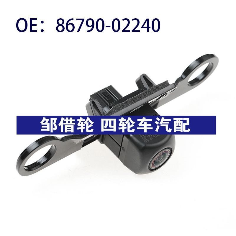 8679002240适用于丰田雷克萨斯驻车倒车后视摄像头86790-02240