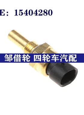 水温传感器70511260GEGT7610-474 SNB837 6PT009107271 15404280