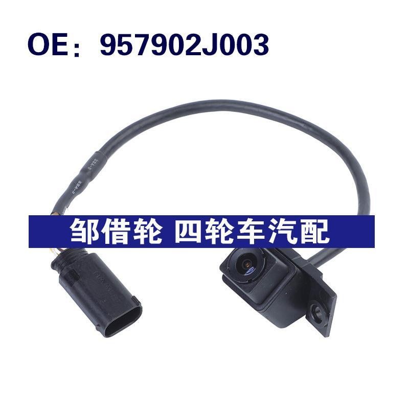 957902J003适用于起亚BORREED汽车配件 车载摄像头倒车后视摄像头