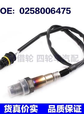 适用于奔驰W203W211 C180后氧传感器空燃比传感器 0258006475